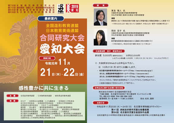 合同研究大会 愛知大会